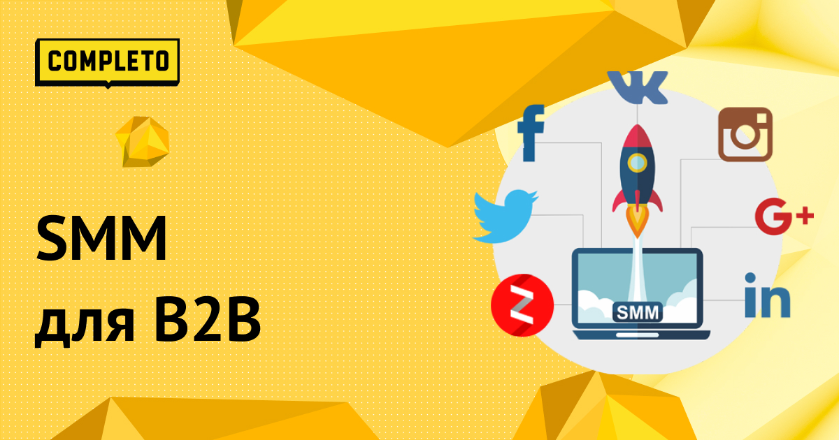 Photo of SMM-продвижение товаров и услуг для B2B