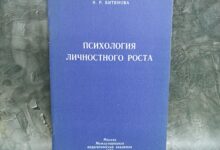 Photo of Основы психологии личностного роста
