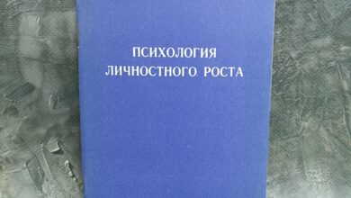 Photo of Основы психологии личностного роста