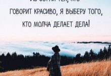 Photo of Вдохновляющие статусы со смыслом для социальных сетей